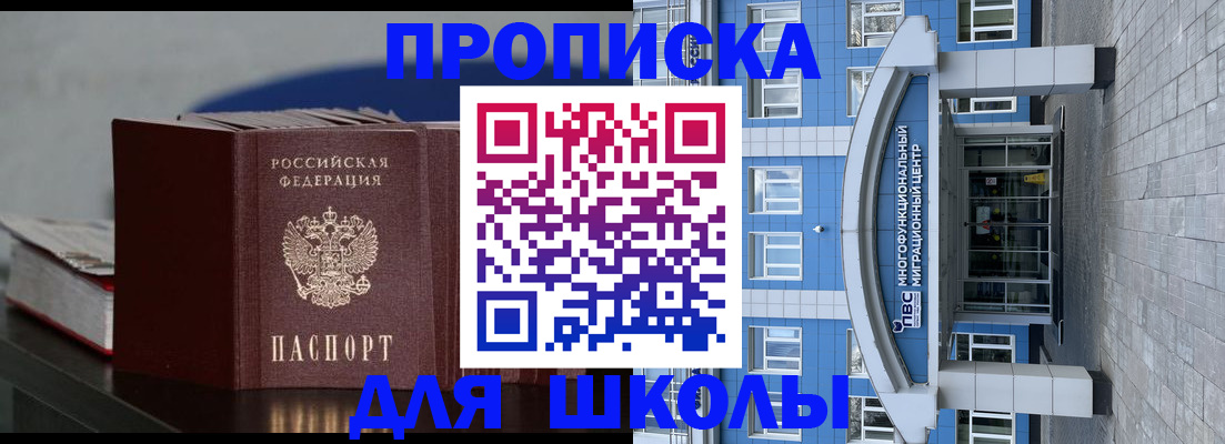 прописка регистрация в Ногинске