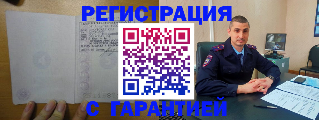 прописка штамп в Ногинске