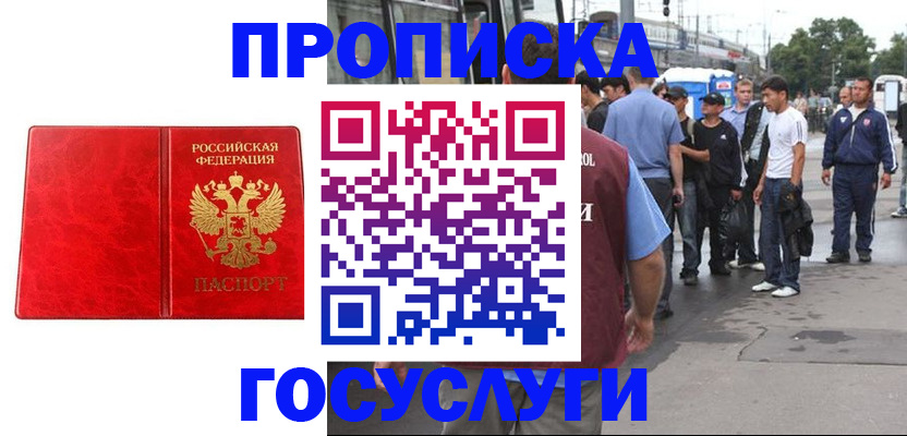 прописка для кредита в Ногинске