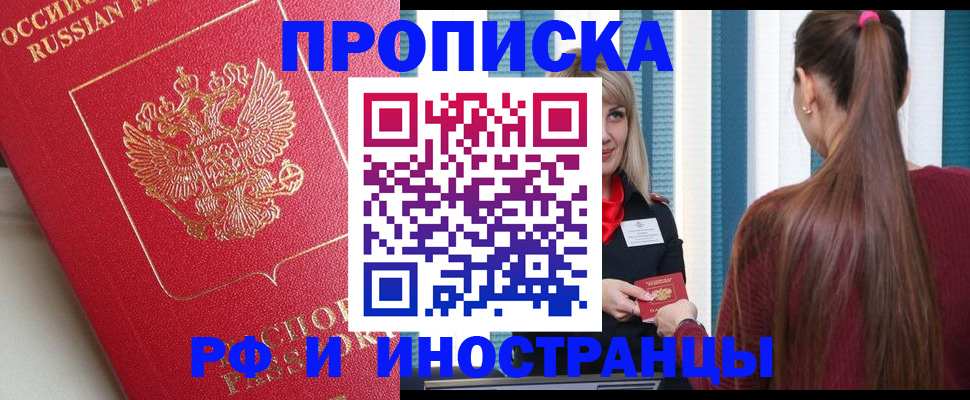 прописка в квартире в Ногинске