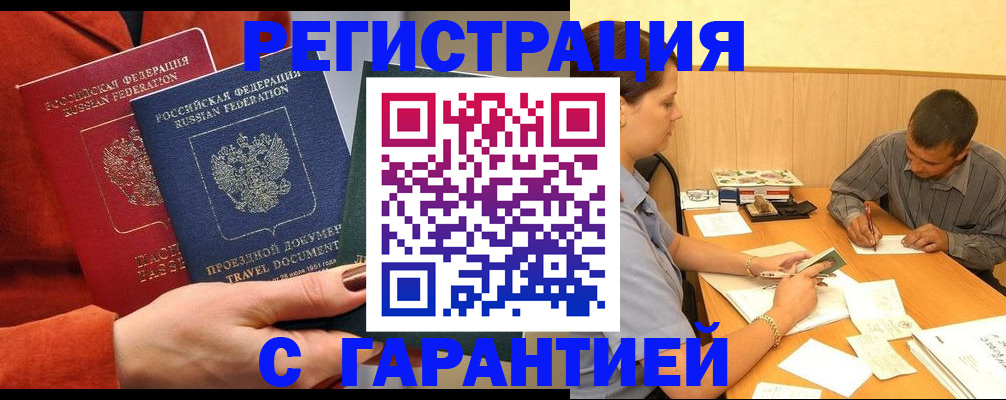 прописка паспорт в Ногинске